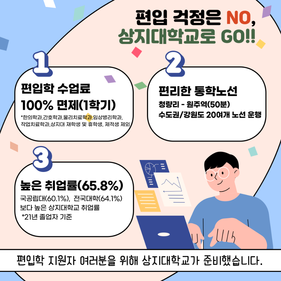 2024학년도 편입학 전형 안내 카드뉴스 11