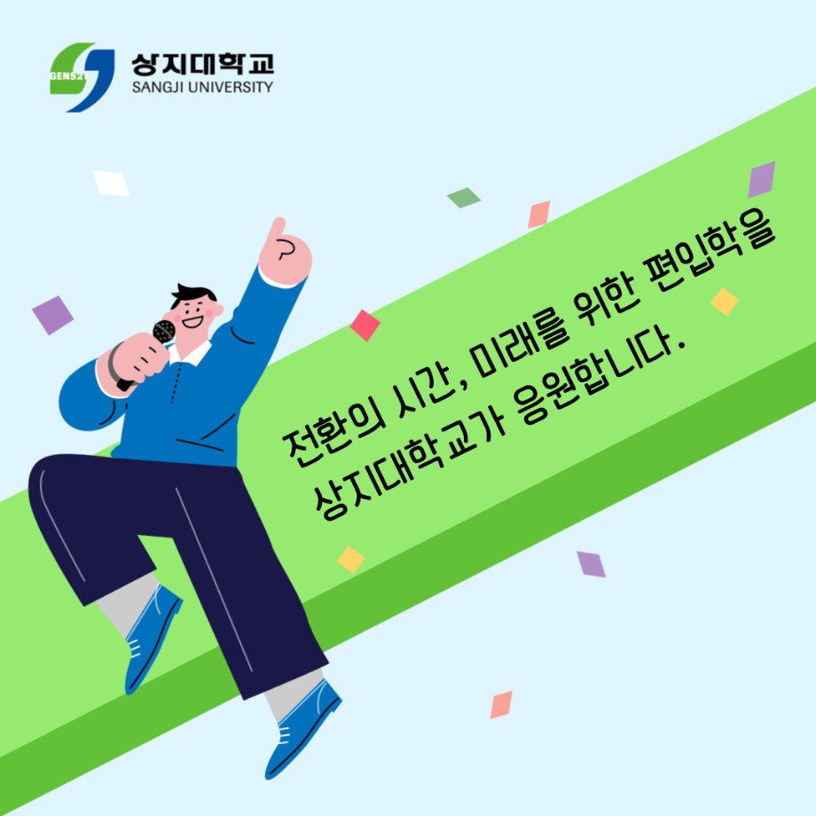 2024학년도 편입학 전형 안내 카드뉴스 13