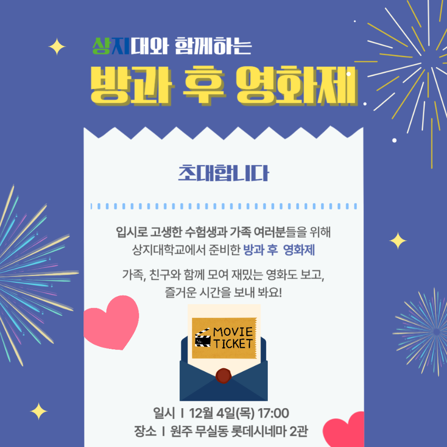 상지대학교 방과후 영화제 안내 5