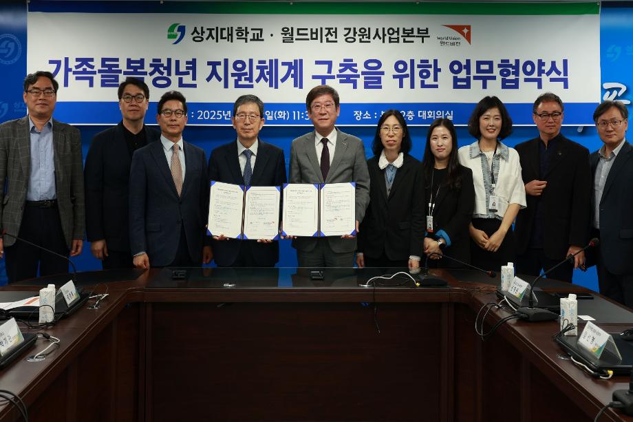 상지대-월드비전, 가족돌봄청년 지원 위해 손잡다 5