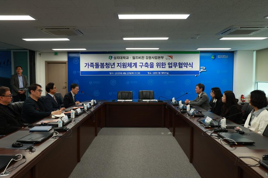 상지대-월드비전, 가족돌봄청년 지원 위해 손잡다 6