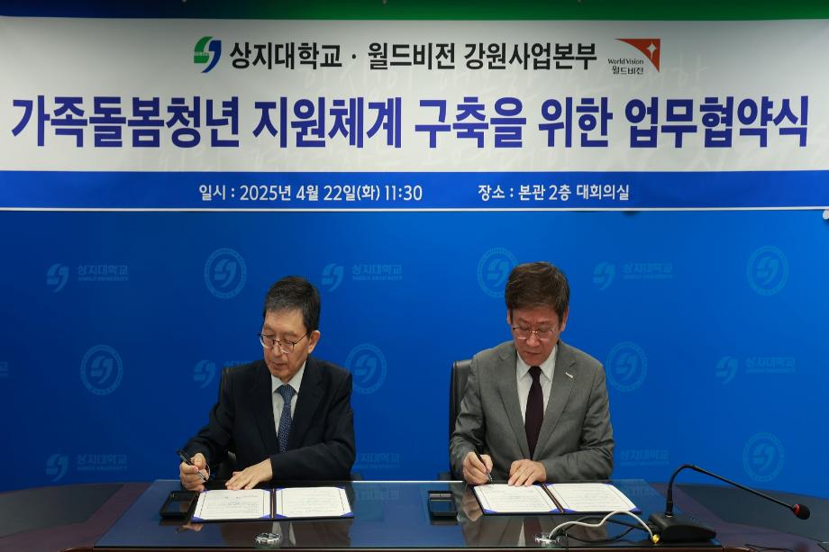 상지대-월드비전, 가족돌봄청년 지원 위해 손잡다 7