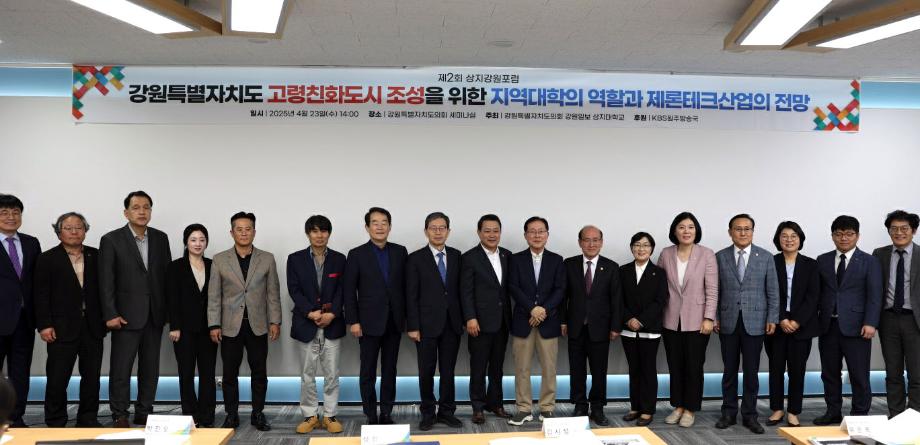 &#39;초고령사회, 위기를 기회로&#39;...상지대-강원특별자치도의회, 제2회 상지강원포럼 성료 5