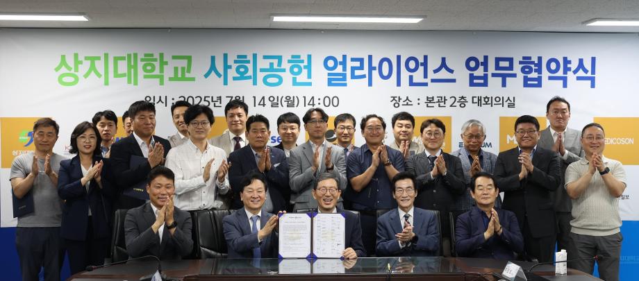 상지대, 디지털 헬스케어 기반 사회공헌 얼라이언스 업무협약 체결