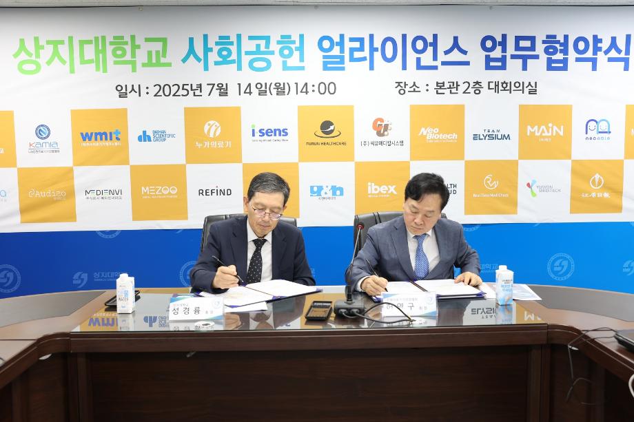 상지대, 디지털 헬스케어 기반 사회공헌 얼라이언스 업무협약 체결 7