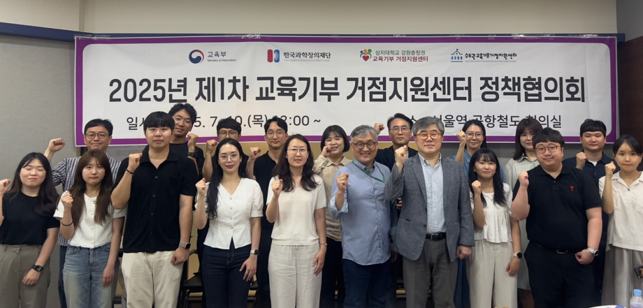 상지대, 교육기부 정책협의회 개최...전국 거점센터와 협력 체계 강화