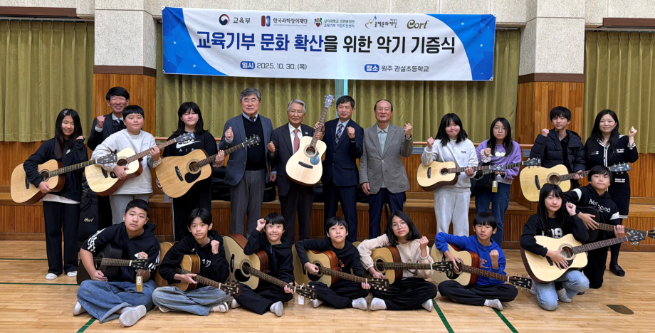 상지대, 콜텍문화재단과 함께 관설초에 통기타 기증