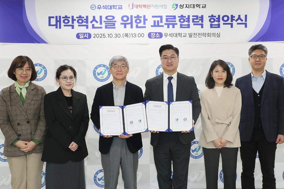 상지대-우석대, 교육혁신 위한 협력 협약 체결