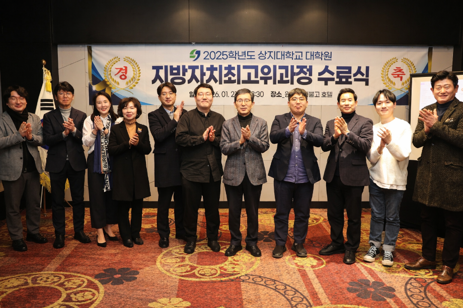 지방자치최고위과정 수료식 개최... AI 기반 실천형 리더 양성