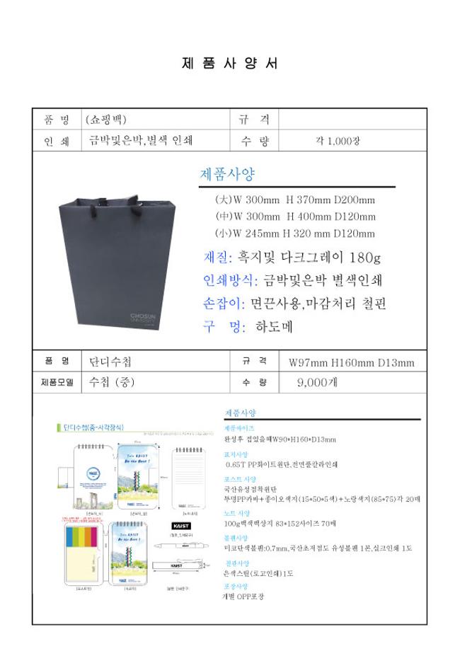 [긴급입찰공고] 2020년 대학발전 육성사업 물품 구매 1