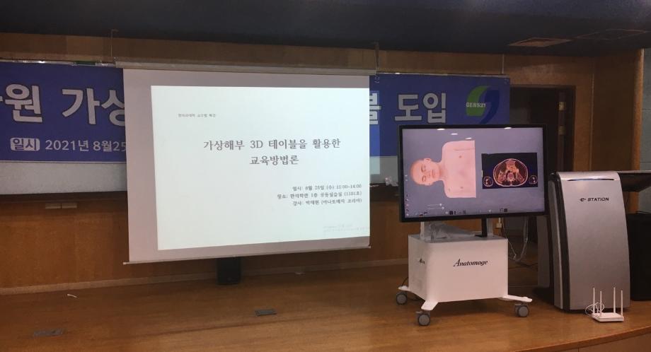 상지대학교 한의과대학, 최신 3차원 가상해부실습테이블 도입 4