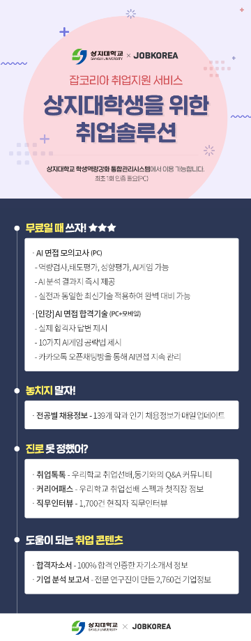 2021 대학발전 육성사업 취업특강 및 AI면접 모의고사 시행에 따른 홍보 협조 2