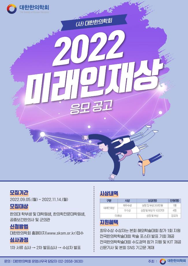 [SKOM] 2022 미래인재상 장학생 모집 안내(기간연장) 1