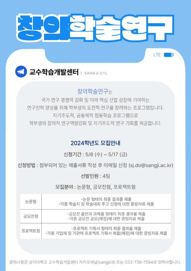 교수학습개발센터_사제동행 및 창의학술연구 프로그램 모집 및 홍보 요청 3