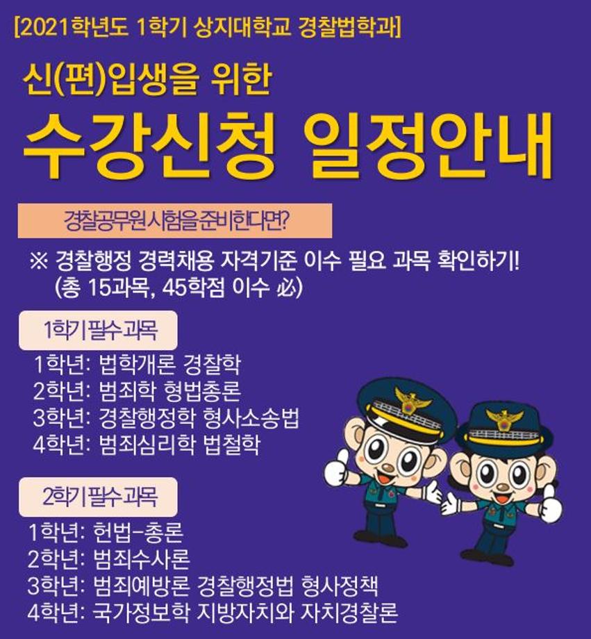 2021학년도 신입생 수강신청 일정안내 3