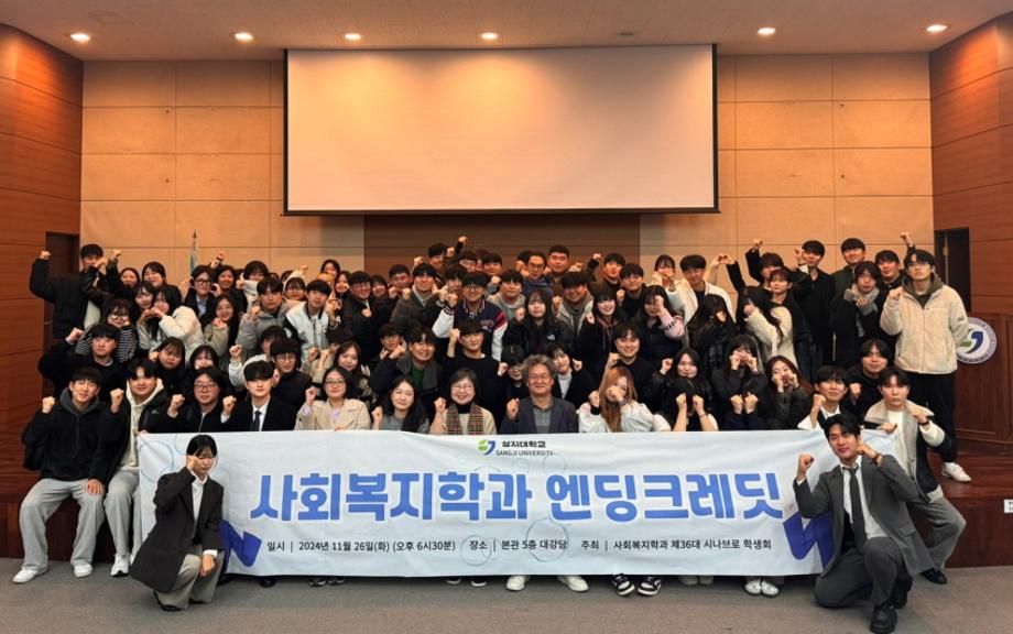 사회복지학과 엔딩크레딧 5