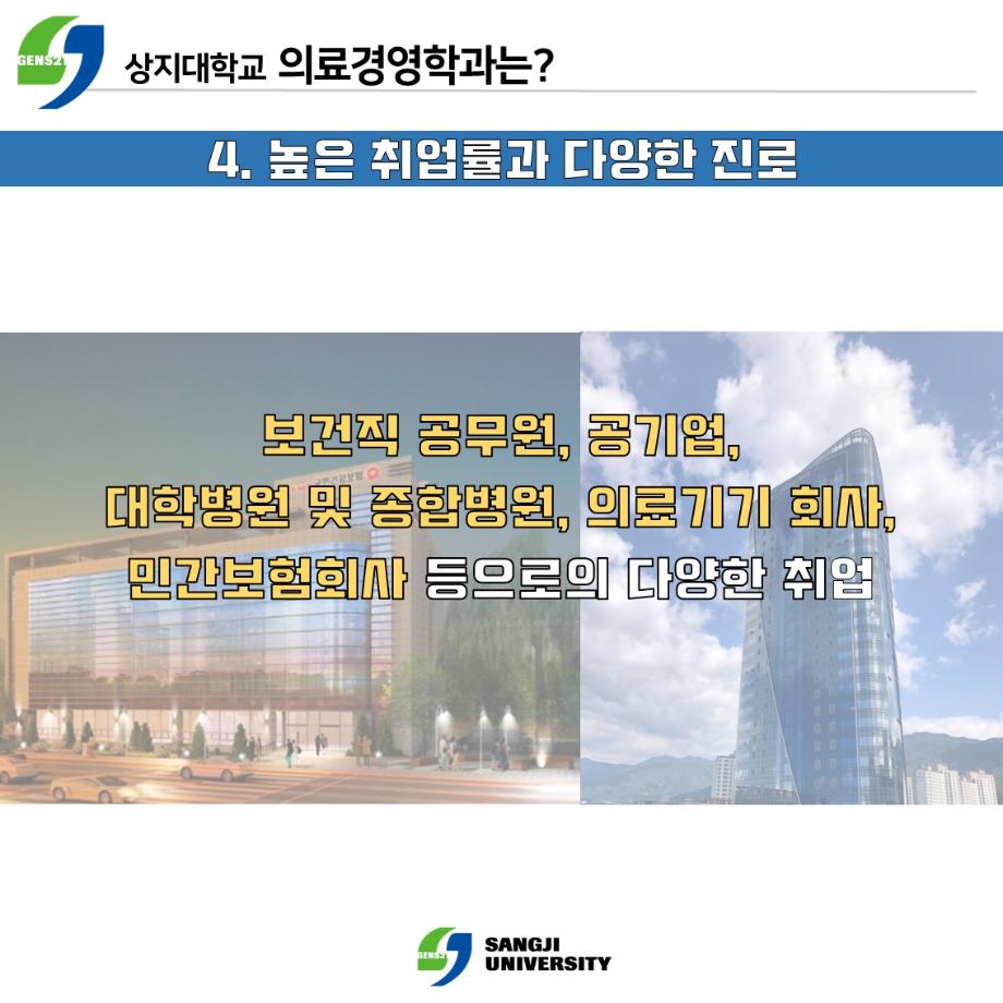 2021학년도 상지대학교 의료경영학과 정시모집 9