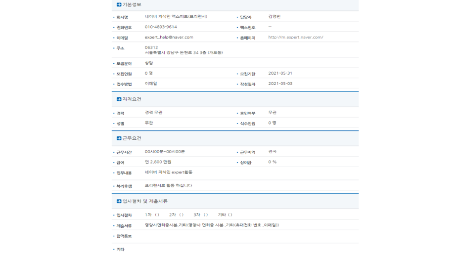 [채용공고]네이버 지식인 엑스퍼트(프리랜서) 1