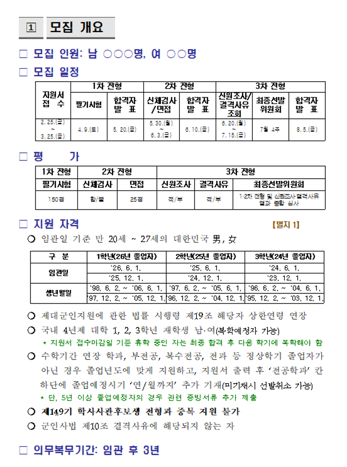 학사사관후보생 제149기 예비장교후보생 22-1차 모집 2