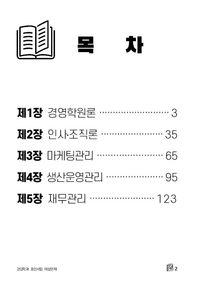 졸업시험 문제집 관련 안내사항 (20191106 졸업시험 날짜,시간,장소 공지) 4