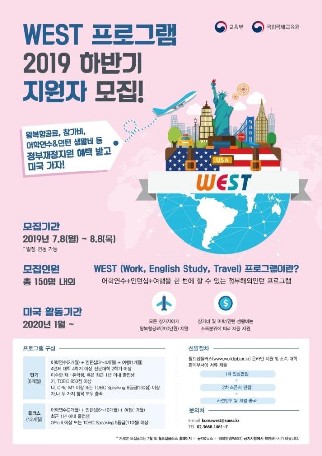 2019년 하반기 WEST 참가자 모집 공고 1