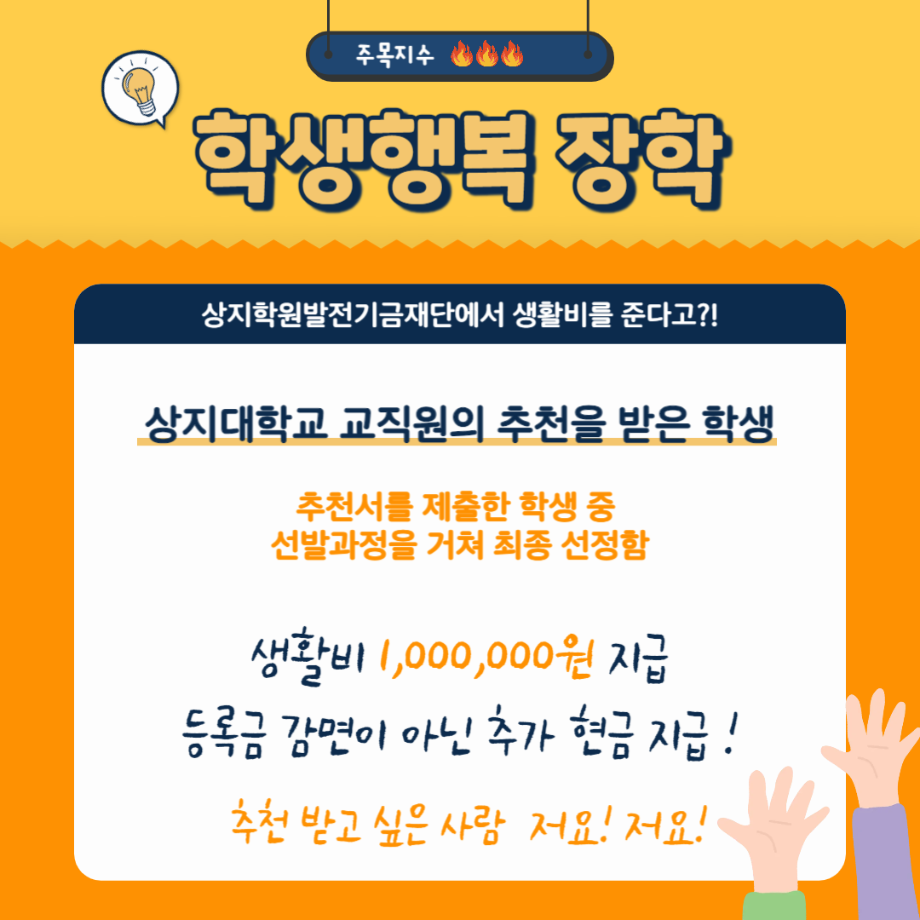 상지대학교만의 핫한 장학금 안내!! 8