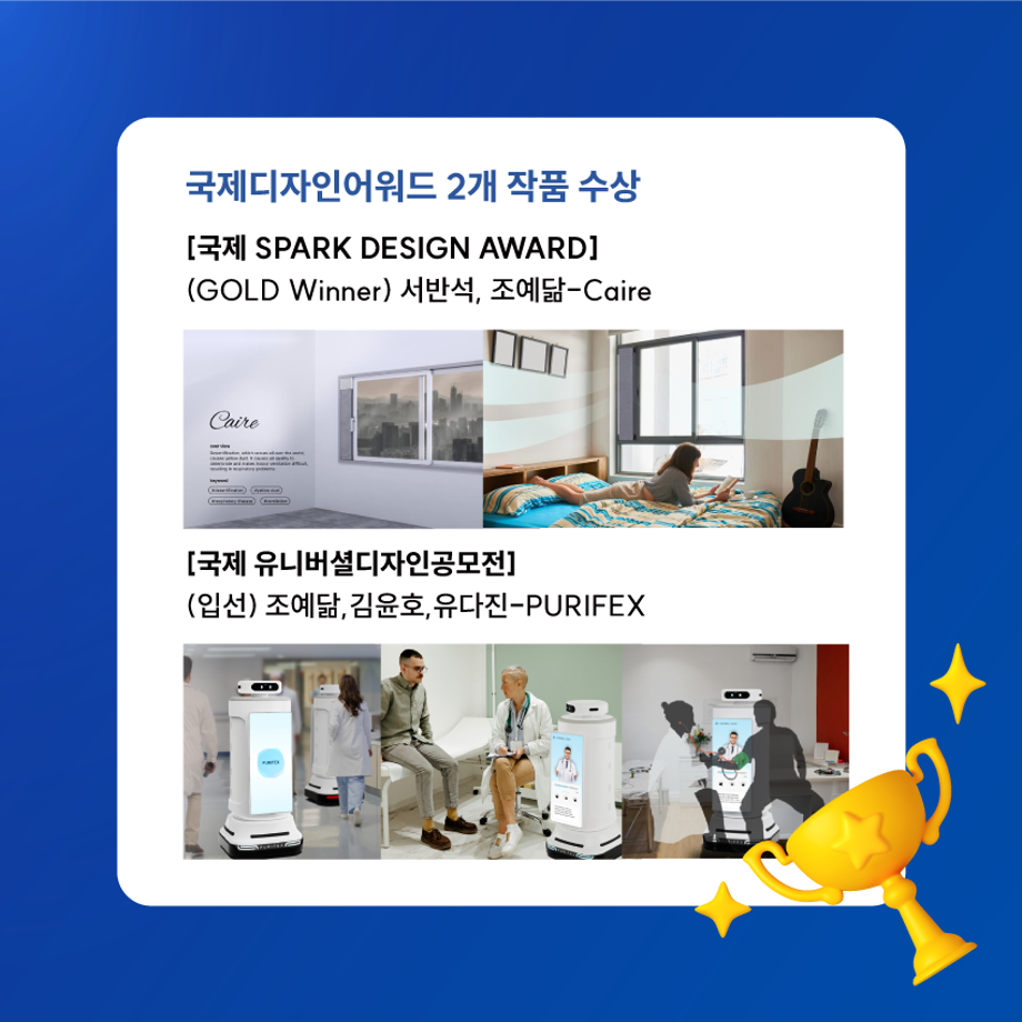 2024 상지대학교 산업융합디자인학과, 국내외 디자인 어워드에서 대거 수상 쾌거! 5