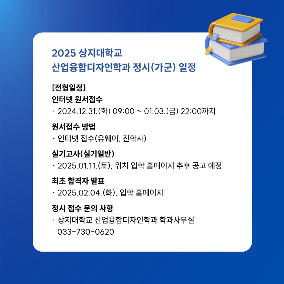 2024 2학기 정시모집 주요 안내 사항 4