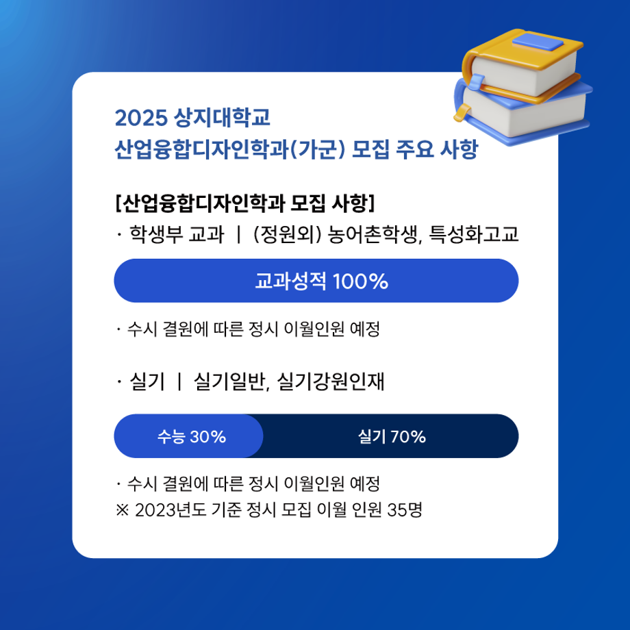 2024 2학기 정시모집 주요 안내 사항 5