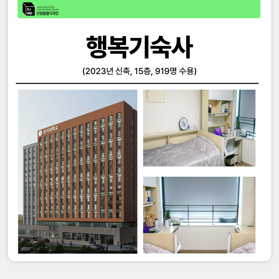 상지대학교 생활관 안내 5