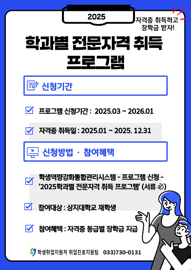 2025학년도 학과별 전문자격 취득 프로그램 안내 1