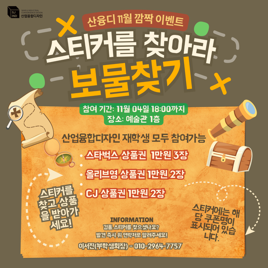 산업융합디자인학과 11월 깜짝 이벤트 1