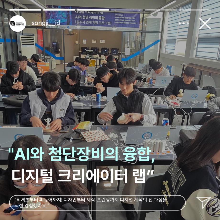 상지대 산업융합디자인학과, 진광고 대상 AI 제조 융합 메이킹 교육 5