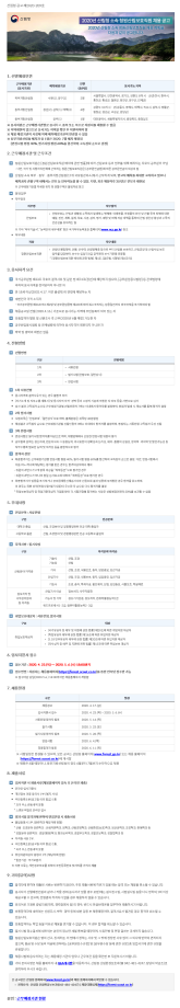 2020년 산림청 소속 청원산림보호원 채용 공고 1