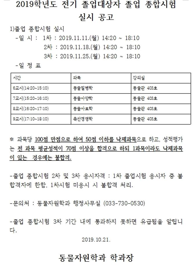 2019학년도 전기 졸업종합시험 및 졸업논문 제출 공고 2