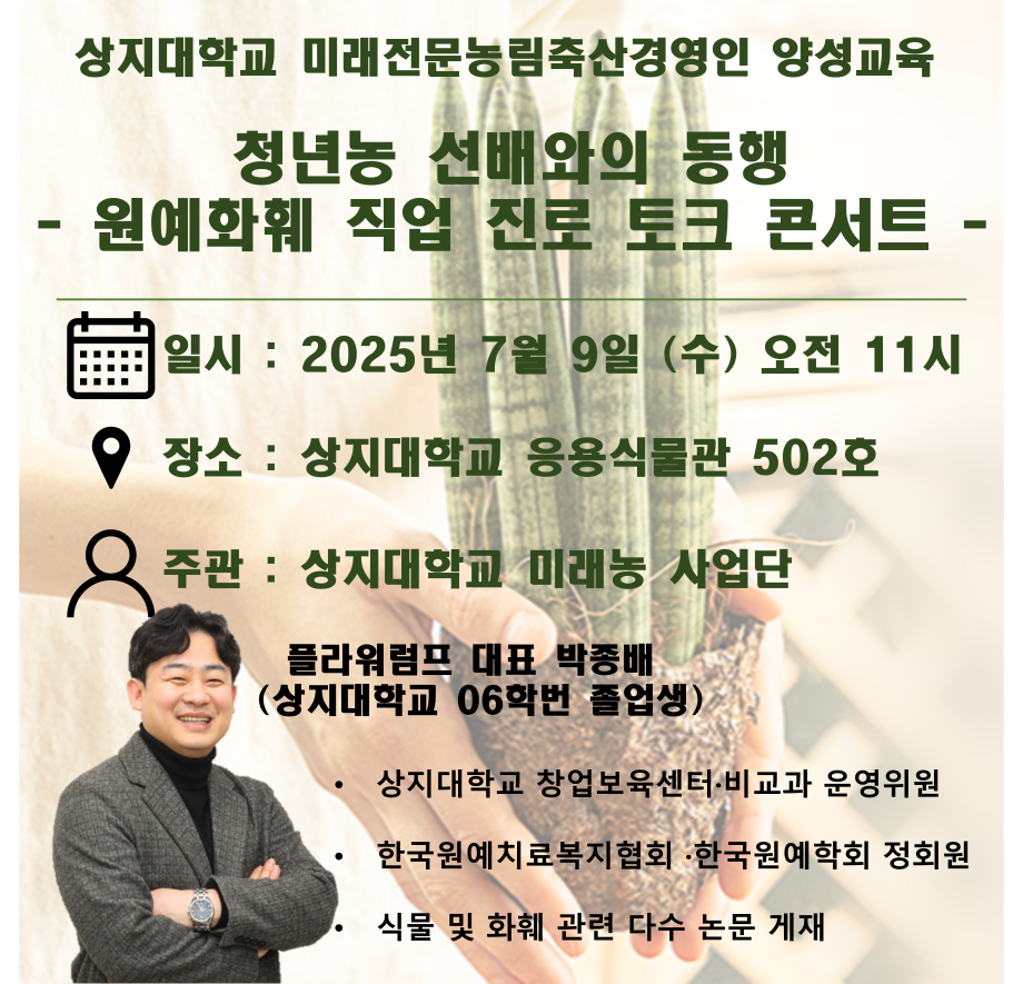 청년농 선배와의 동행 -원예화훼 직업 진로 토크 콘서트- 1