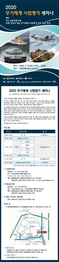 20 무기체계 시험평가 세미나 논문 모집 5