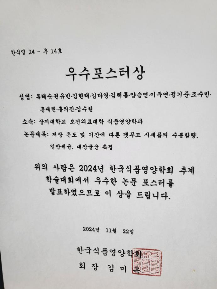 추계학술대회 우수 학술포스터상 수상 3