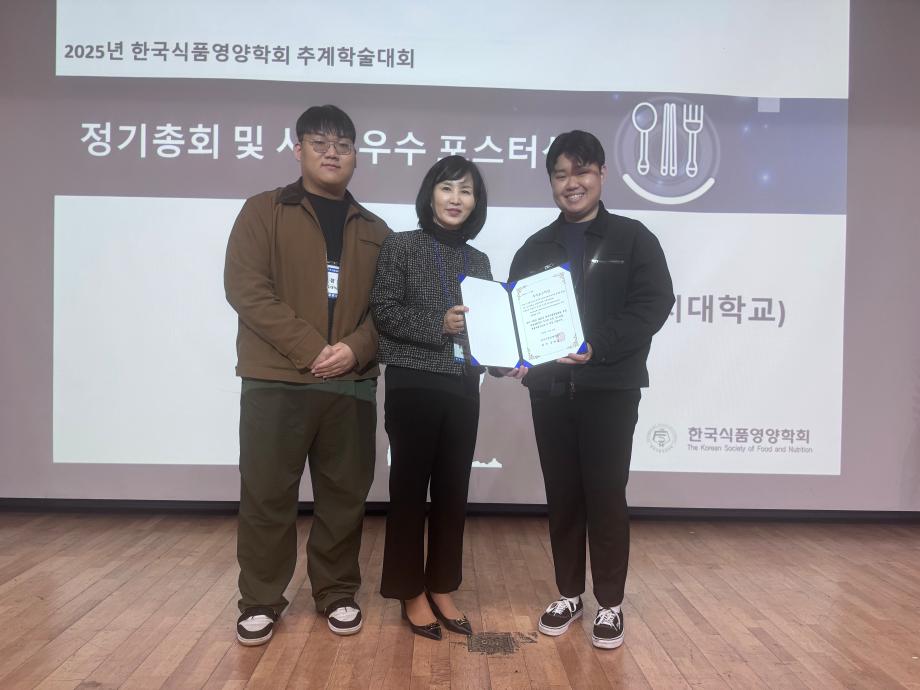 2025년 한국식품영양학회 추계학술대회 우수포스터상 수상 5