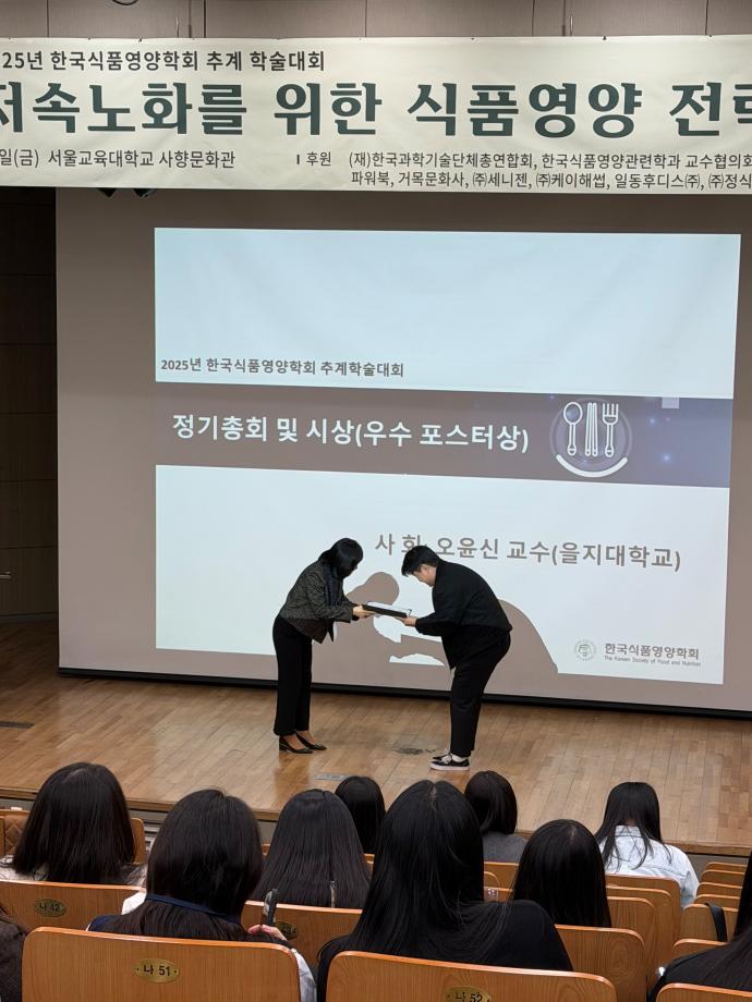 2025년 한국식품영양학회 추계학술대회 우수포스터상 수상 6