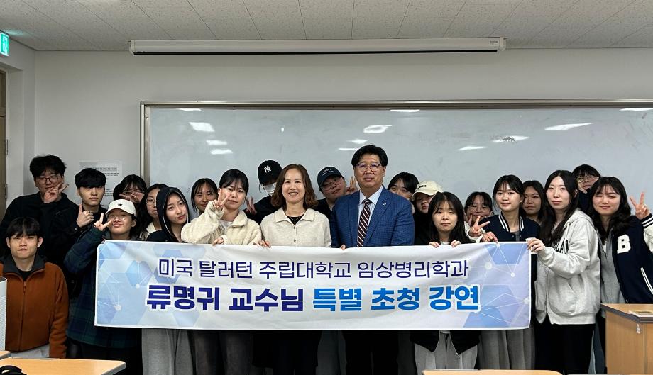 미국 탈러턴 주립대학교 임상병리학과 류명귀 교수님 특별 초청 강연 4