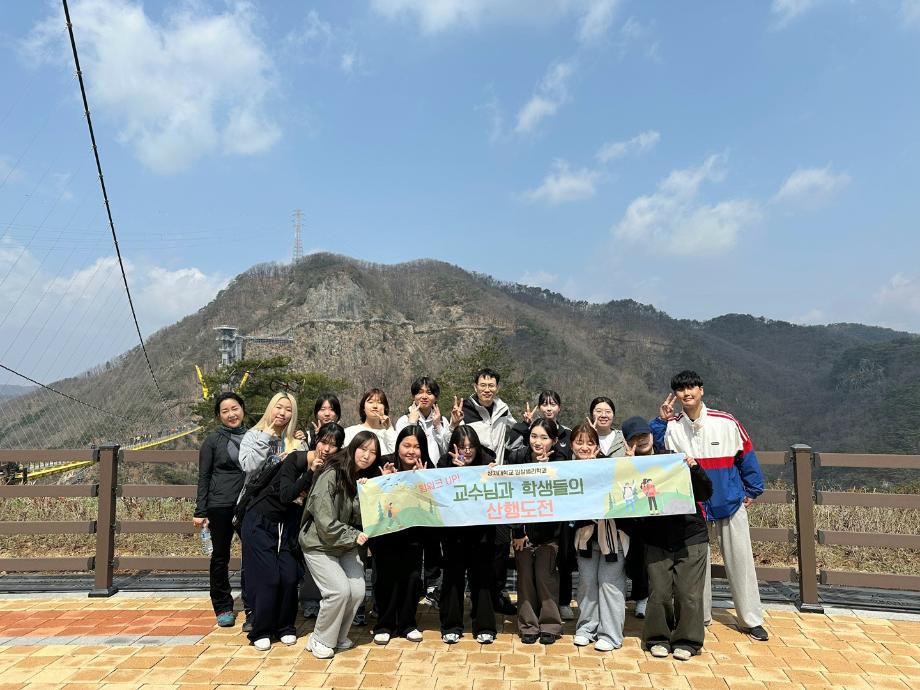 제1회 교수님들과 학생들의 산행도전 행사 5