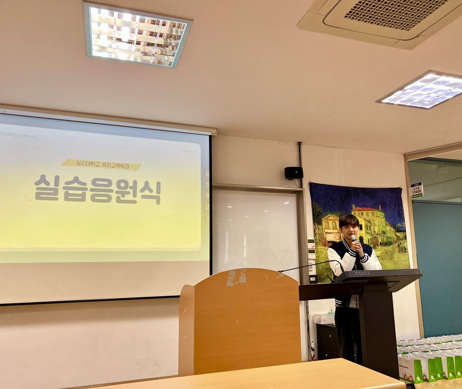 상지대학교 유아교육학과 25학년도 유치원 실습응원식 5