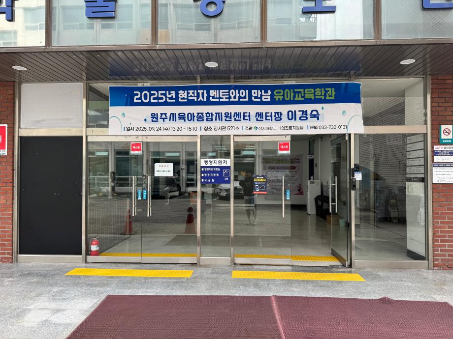 2025학년도 보육특강-현직자 멘토와의 만남 5