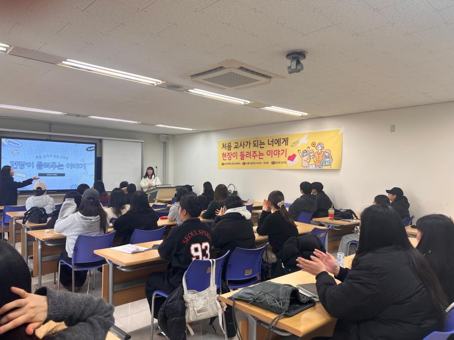 상지대학교 유아교육학과 졸업생 특강 1