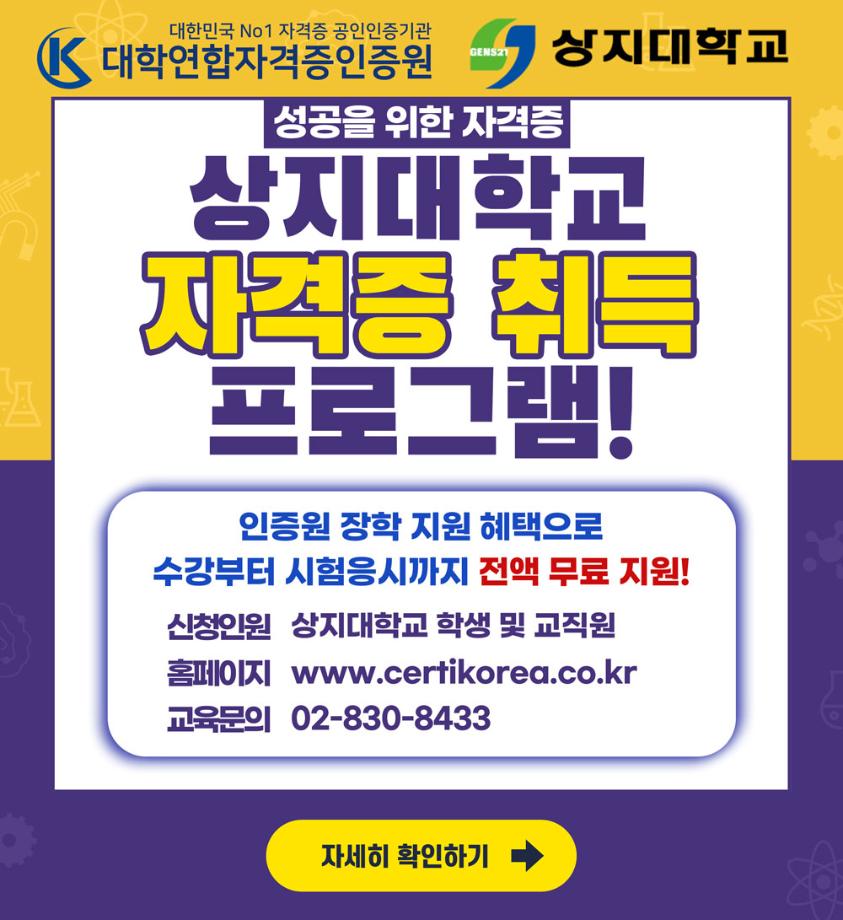 2025학년도 무료 온라인 자격증 취득과정 활용 안내 및 홍보 1