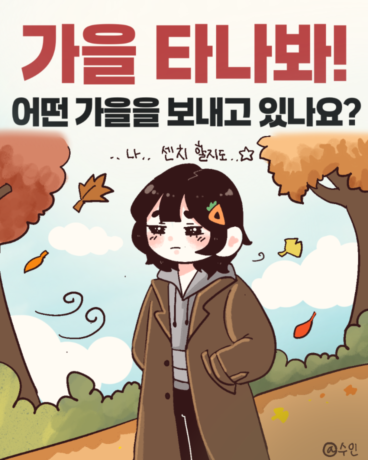 가을 타는 나 좀 센치한가.... 8