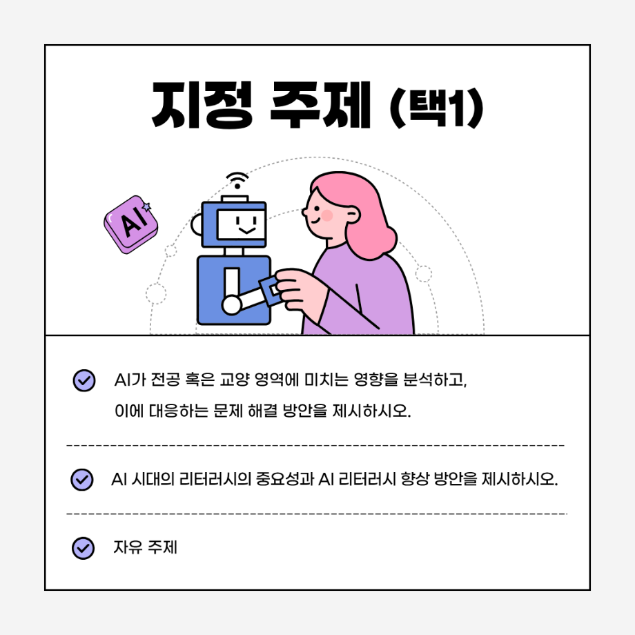 [FIND칼리지] 2025학년도 AI를 활용한 문제 해결 경진대회 안내 7