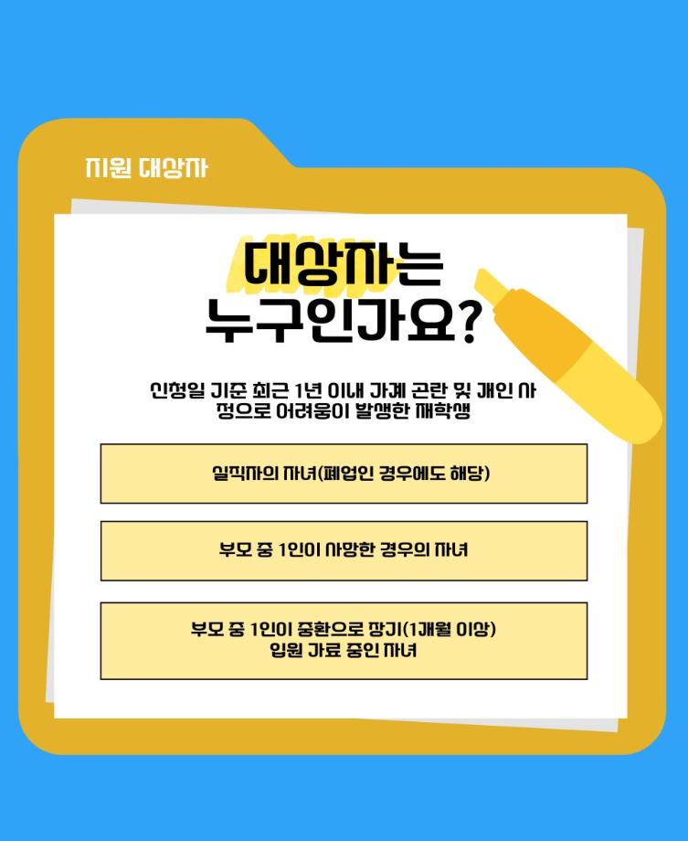 상지 119 장학금 안내 5