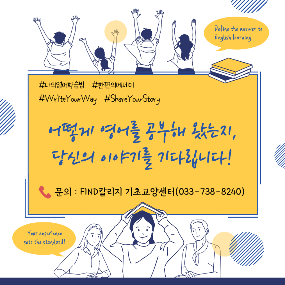 [FIND칼리지] 2025학년도 나의 영어 학습법 공모전 안내 9
